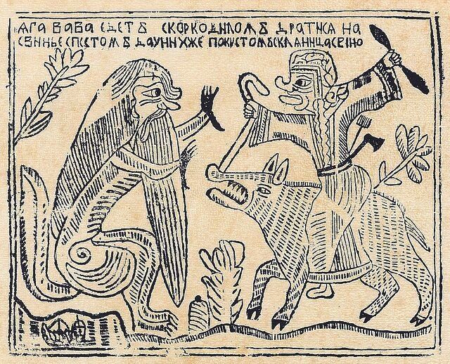 Baba Yaga riding a pig and fighting the infernal Crocodile (Lubok). Museum: Russian National Library, St. Petersburg. Autor: Russian master.Baba Yaga riding a pig and fighting the infernal Crocodile (Lubok). Museum: Russian National Library, St. Petersburg. Author: Russian master.. Album \/ Fine Art Images. . 