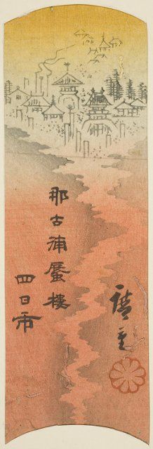Yokkaichi, section of sheet no. 10 from the series &quot;Cutout Pictures of the Tokaido (Tokaido harimaze zue)&quot;, c. 1848\/52