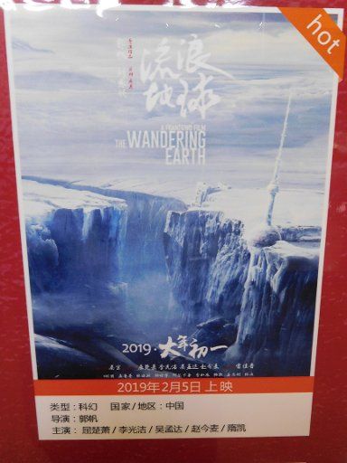 --FILE--View of a poster of the movie "The Wandering Earth" at a cinema in Chongqing, China, 27 January 2019. "The Wandering Earth," which is considered the first China-made sci-fi blockbuster, will be released across the country during the upcoming Spring Festival holiday. In many people\